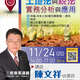 【主題式課程】11/24(四)14:00-17:00-陳文祥講師-土地法與稅法實務分析與應用(3H)