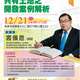 【講座】12/21下午14:00-17:00，裘佩恩律師-共有土地之開發實例解析