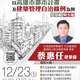 【主題式課程】12/23下午兩點至五點，蔡惠任講師-危老重建及都市更新實務解析-以高雄市都市計畫及建築管理自治條例為例(建築線、畸零地) (3H)