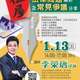 【主題式課程】112/1/13(五)下午兩點至五點-李榮唐講師-租屋法律問題解析及常見爭議分享(3H)