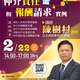【講座】112/2/22下午14:00-17:00陳樹村講師-仲介責任和報酬請求實例(3H)